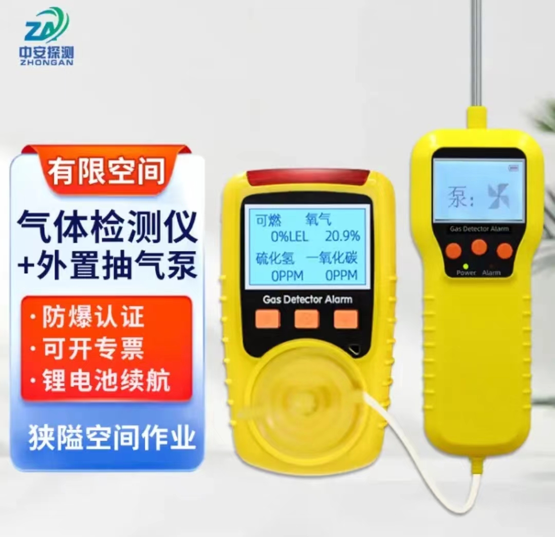 中安探/ZHONGANTAN 安全仪器 气体检测仪 四合一带显示抽气泵